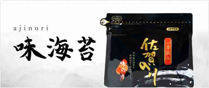 味海苔