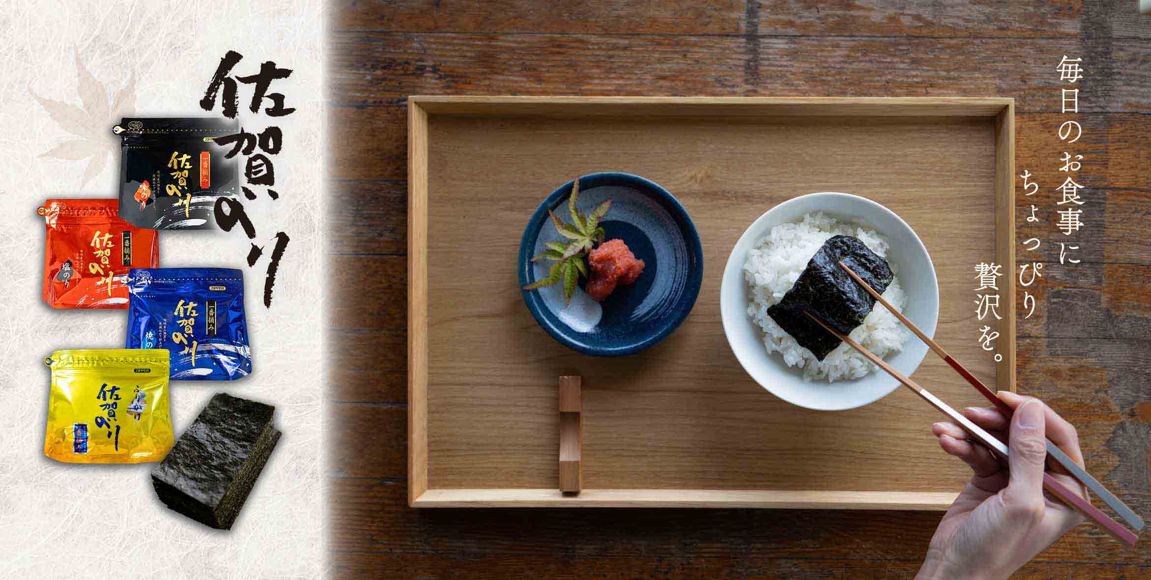 佐賀海苔バナー